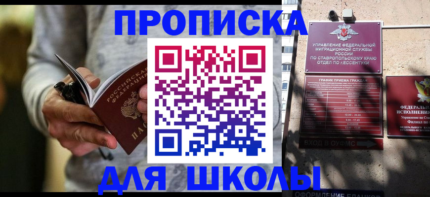 регистрация для школы в Оленегорске