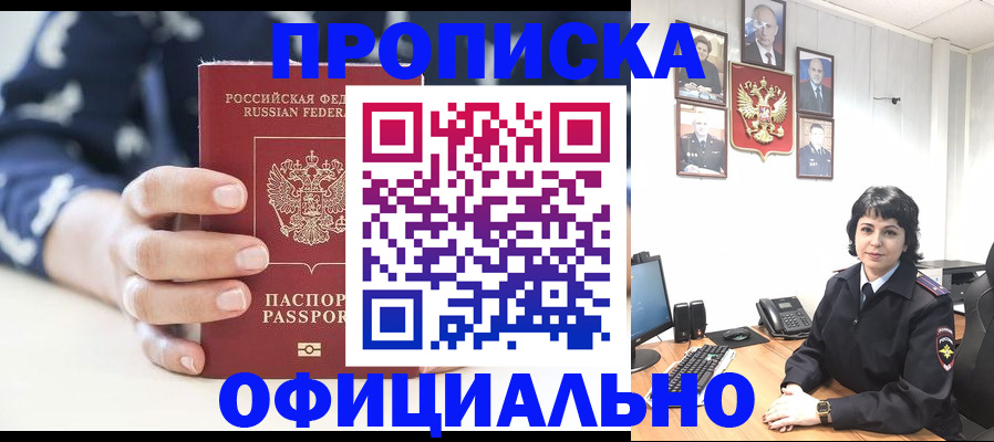 временная прописка в Оленегорске