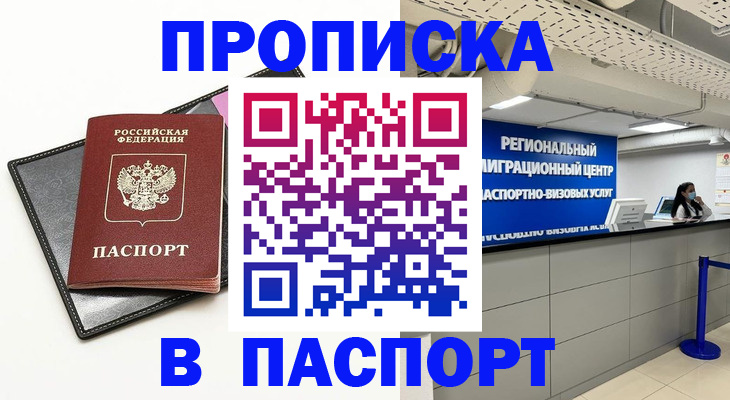 прописка для кредита в Оленегорске