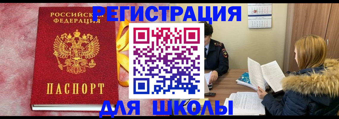 прописка 2025 в Оленегорске